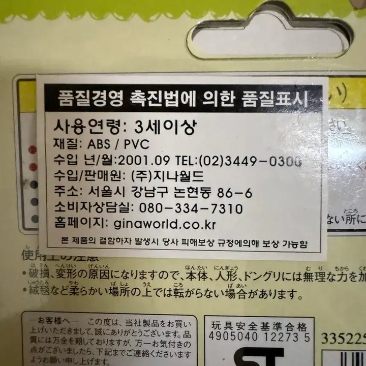 [SOLD OUT] 미개봉) 고전 방가방가 햄토리 피규어 오뚝이