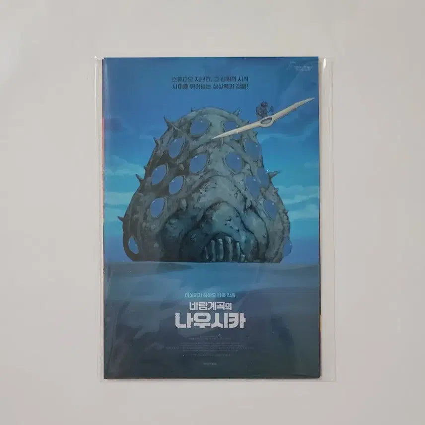 [SOLD OUT] 바람계곡의 나우시카 세로형 포스터 엽서 7종 세트(단순개봉) 특전 지브리