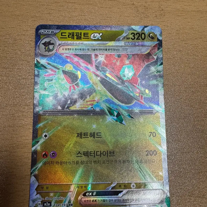 [BUNJANG] Drapult EX RR SV6 Trading Card / 한국) 드래펄트ex rr [sv6 081/101]