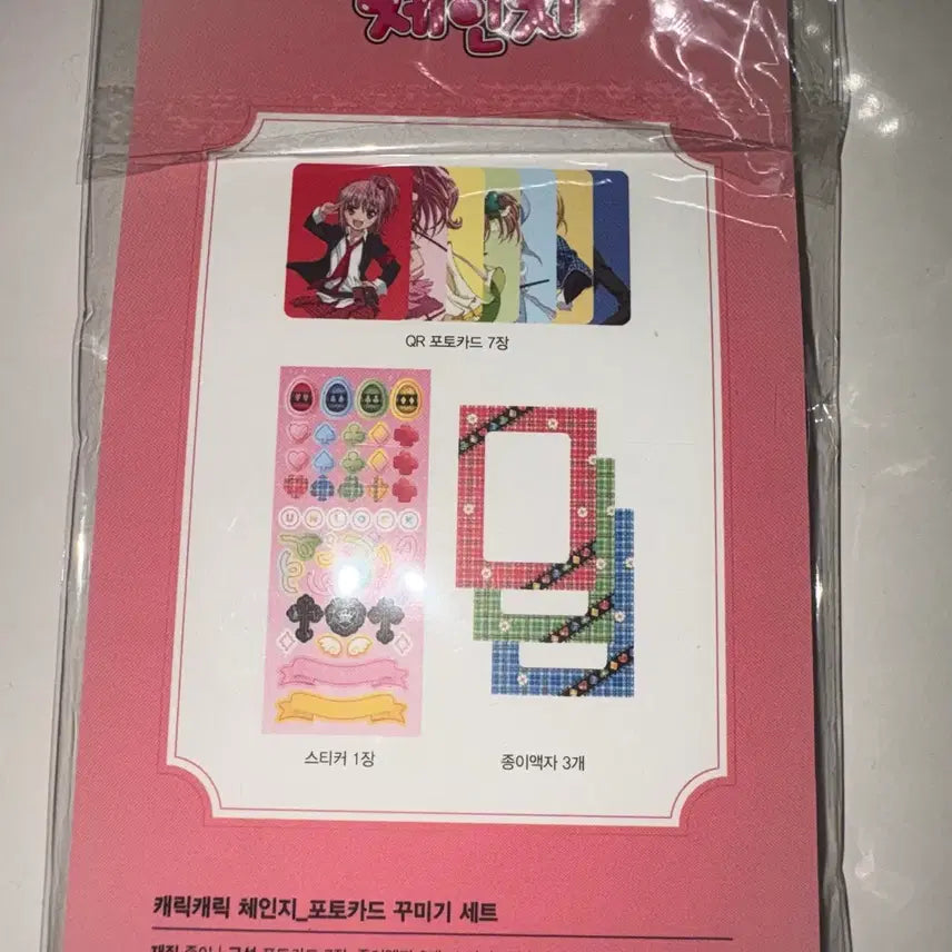 [BUNJANG] Character Changers Photocard Decoration Set / 캐릭캐릭체인지 포토카드 꾸미기세트