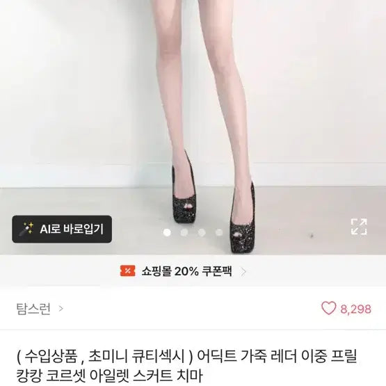 [BUNJANG] Ably Corset Mini Skirt / 에이블리 코르셋 미니스커트