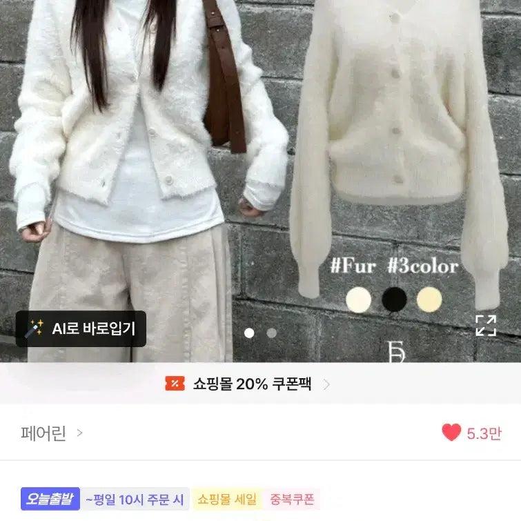 [BUNJANG] Fairy Garden Cardigan / 에이블리 페어린가디건[누적5천장/털빠짐X] 이브 모헤어 퍼