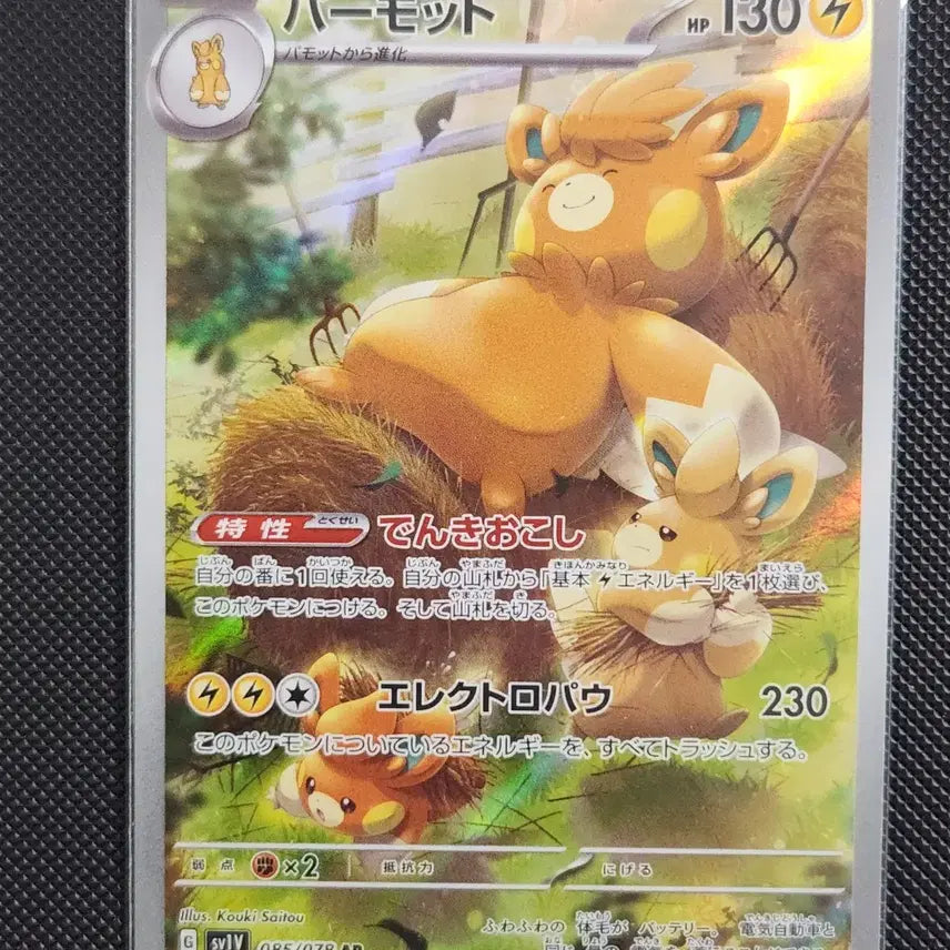 [BUNJANG] Pokemon Paldean Winds Farigiraf AR Single Card / 포켓몬스터 포켓몬카드 SV1V 빠르모트 일판 AR 싱글 카드