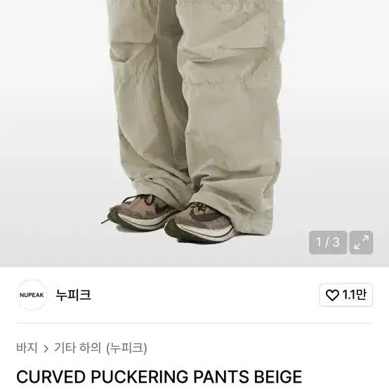 [SOLD OUT] 누피크 팬츠
