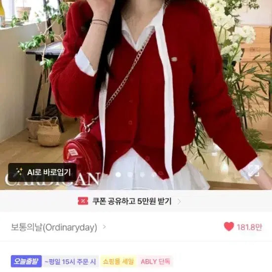 [BUNJANG] Ordinary Day Red V-Neck Knit Cardigan / 레드 브이넥 니트 가디건 에이블리 보통의날 여자옷 처분