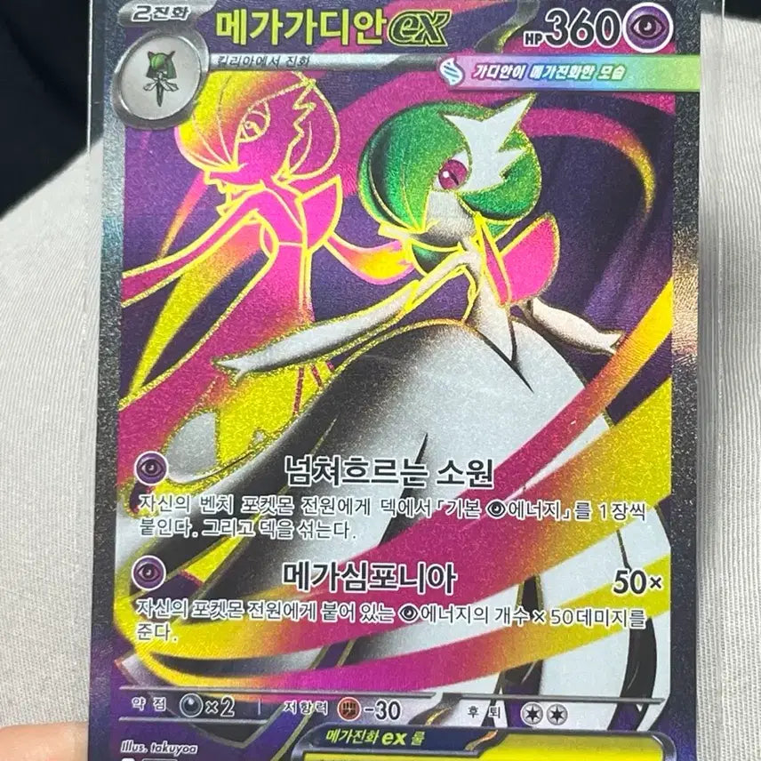 [BUNJANG] Mega Gardian EX Card SR / 메가가이안 ex카트 SR