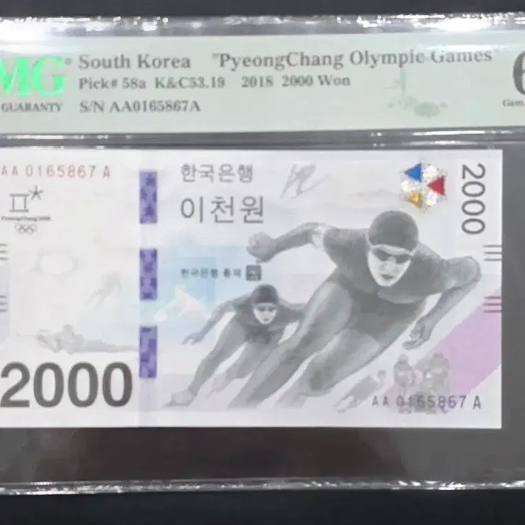 [BUNJANG] 2018 Pyeongchang Winter Olympics 2000 Won Banknote / 2018 평창올림픽 2000원 지폐 PMG66EPQ