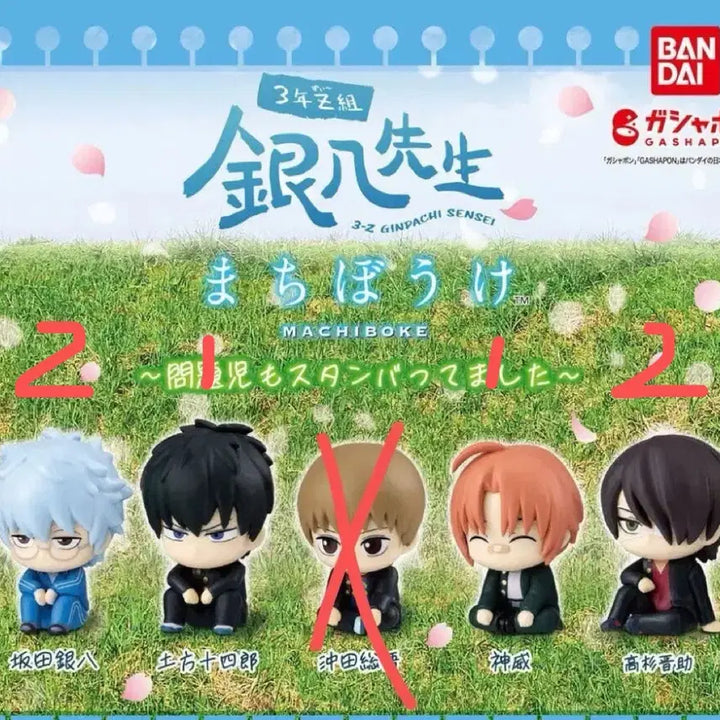 [BUNJANG] Gintama 3-Z Machiboke 4-Type Set / 은혼 삼젯 3z 마치보케 긴파치,타카스키