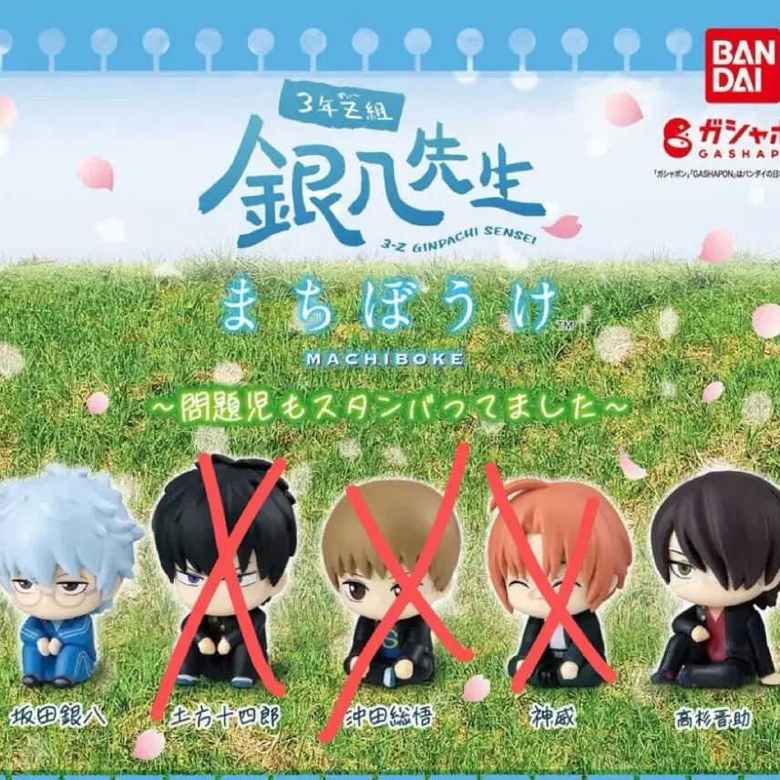 [BUNJANG] Gintama 3-Z Machiboke 4-Type Set / 은혼 삼젯 3z 마치보케 긴파치,타카스키