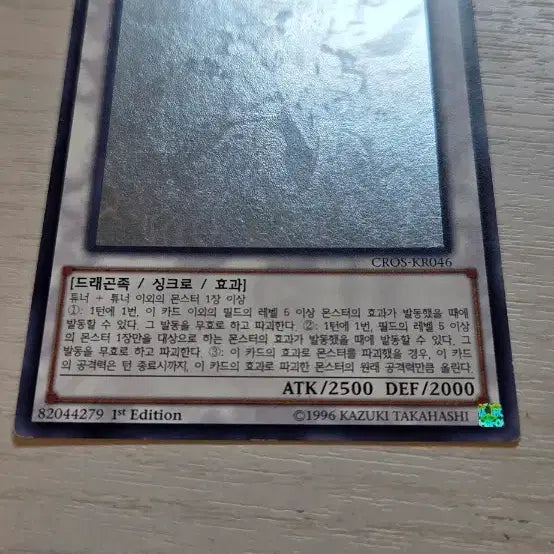 [BUNJANG] Yu-Gi-Oh! Clear Wing Synchro Dragon 1st Edition Card / 유희왕 클리어윙 싱크로 드래곤 1st 고전카드