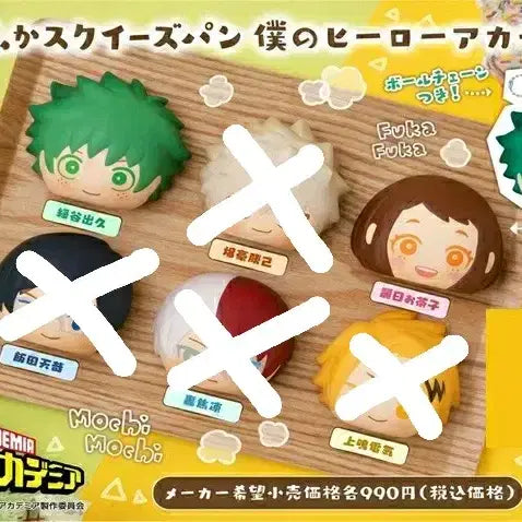 [BUNJANG] My Hero Academia Midoriya Uraraka Bundle Plush Keychain / 미도리야 우라라카 일괄 후카후카 스퀴즈빵 누이 키링 히로아카