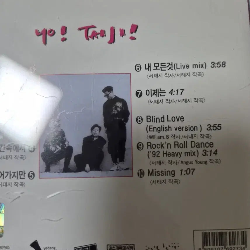 [BUNJANG] Seo Taiji and Boys 1st Album CD Remastering / 서태지와 아이들 1집 CD 리마스터링