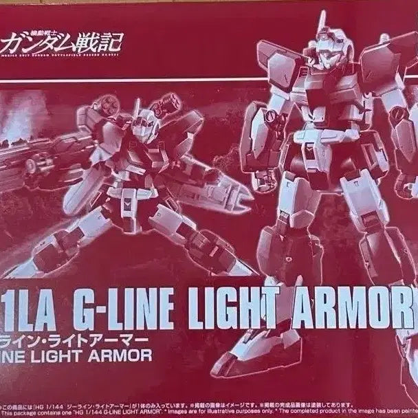 [BUNJANG] Bandai HG G-Line Light Armor Gundam Model Kit / 반다이 HG G라인 라이트 아머 프반 건담 프라모델 미개봉 판매합니다