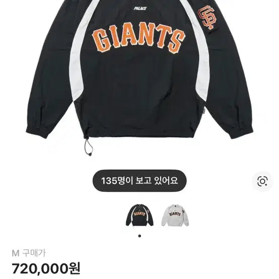 [BUNJANG] Palace San Francisco Giants Shell Crewneck / 팔라스 x 샌프란시스코 자이언츠 쉘 크루