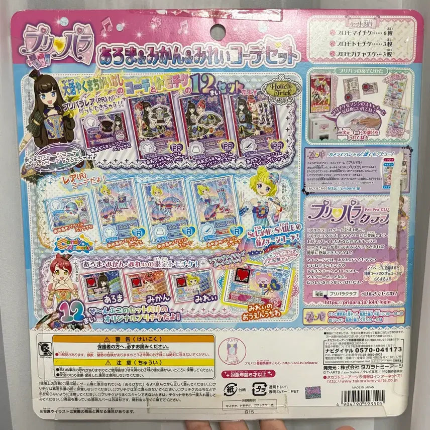 [BUNJANG] Pripara Pretty Ticket Japan Open Aroma Mikan Mirei Coord Set / 프리파라 프리티켓 일판 개봉 아로마 미캉 미레이 미래 코디 세트