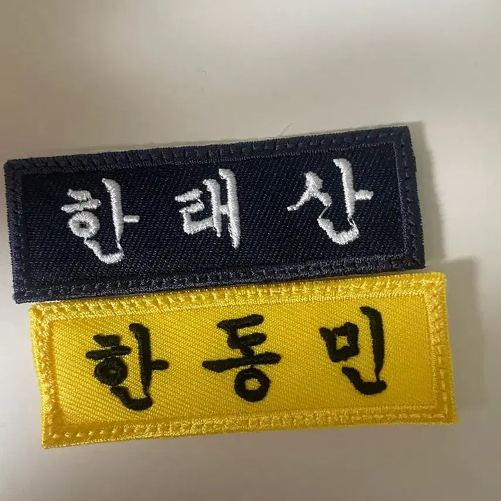 [BUNJANG] Han Tae-san / Han Dong-min Name Tag / 한태산/한동민 명찰 팔아요