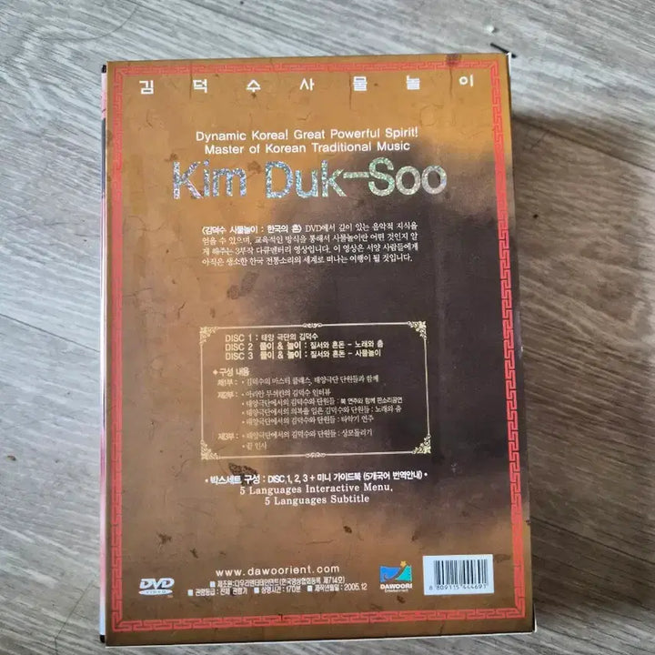 [BUNJANG] Kim Duk-soo Samul Nori DVD Box Set / 김덕수 사물놀이 DVD 박스세트
