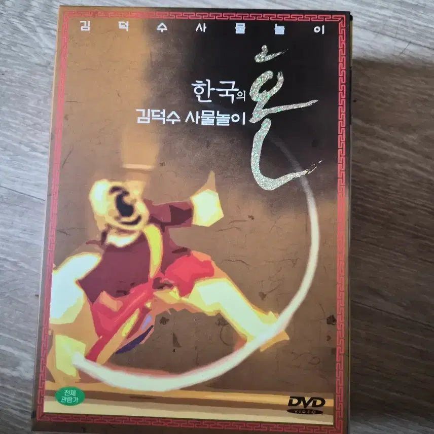 [BUNJANG] Kim Duk-soo Samul Nori DVD Box Set / 김덕수 사물놀이 DVD 박스세트