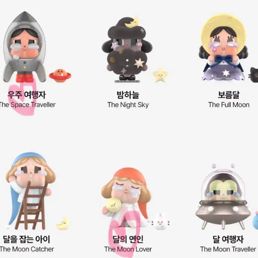 [BUNJANG] Crybaby Crying to the Moon Figure / (미개봉) 크라이베이비 크라잉 투더문 판매
