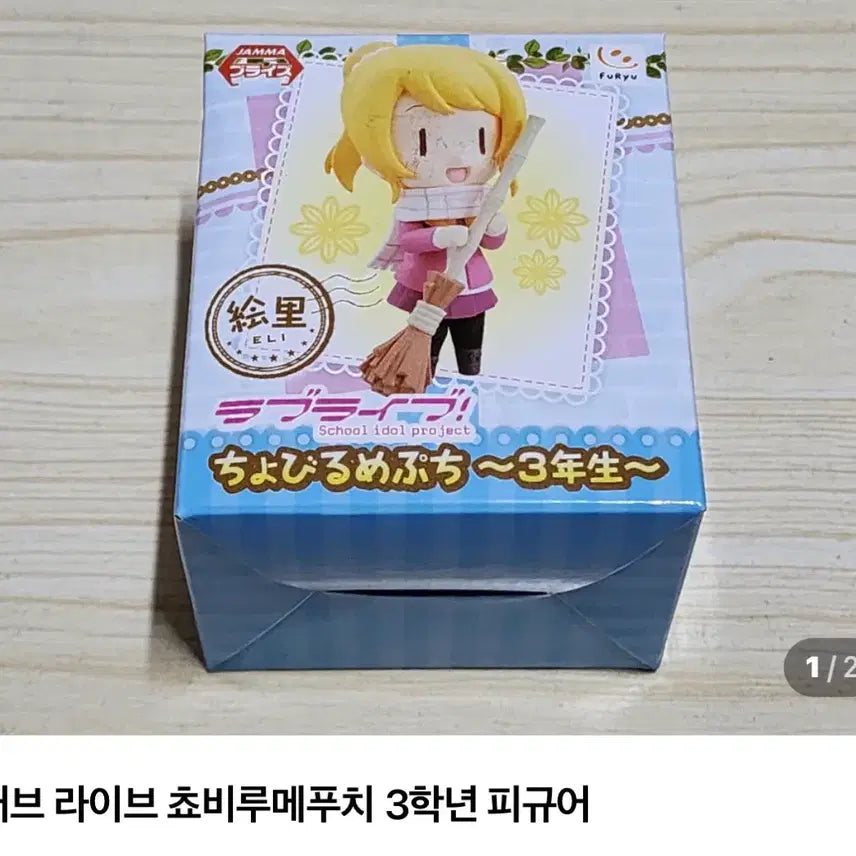 [BUNJANG] Love Live! Ayase Eri Chobirume Figure / 러브라이브 쵸비루메푸치 피규어아야세 에리