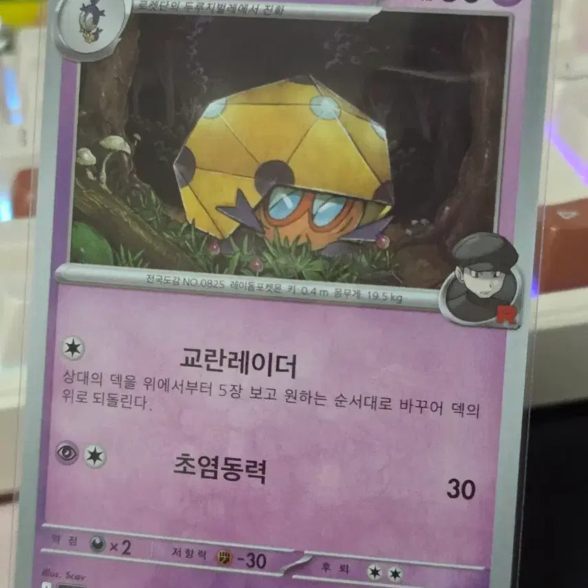 [BUNJANG] Pokemon Card Team Rocket&