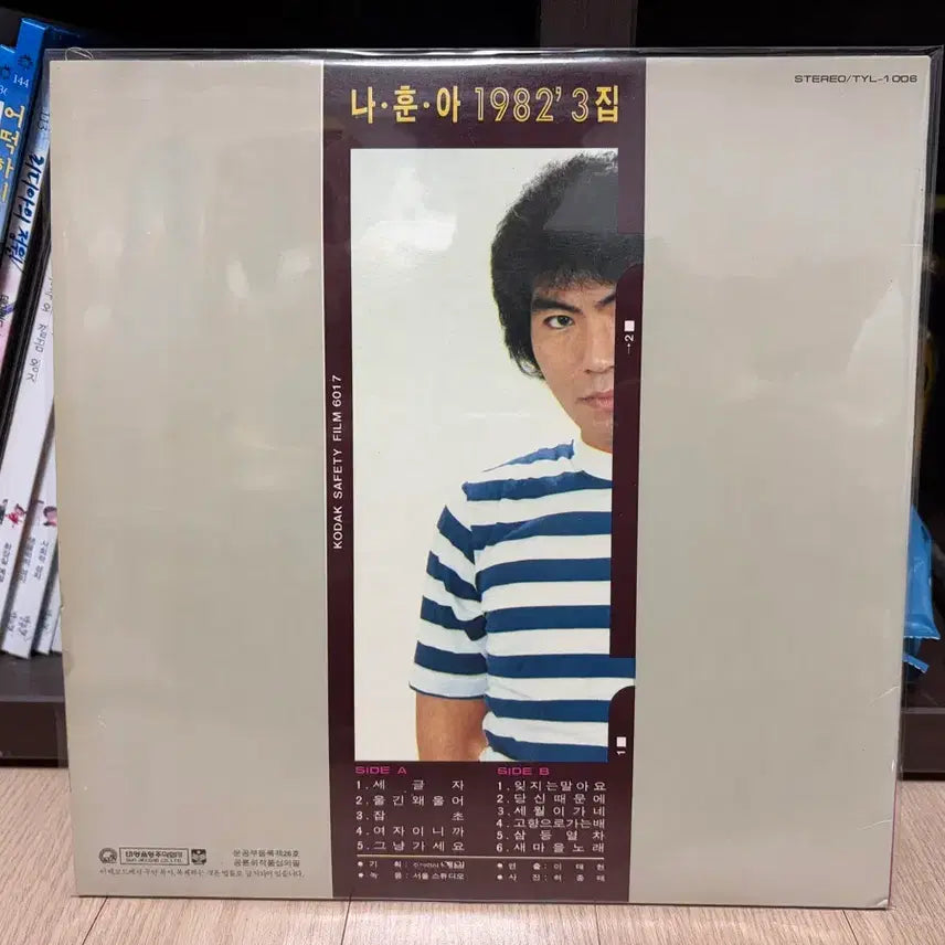 [BUNJANG] Na Hoon-a 1982 Vol. 3 LP / (LP) 나훈아 1982 3집 - 잡초