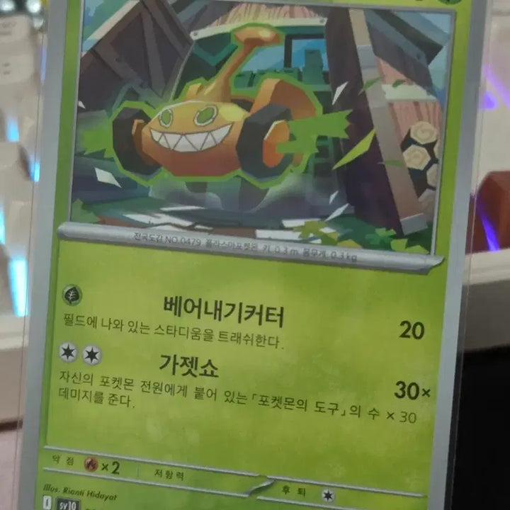 [BUNJANG] Pokemon Card Rotom / 포켓몬카드 커트로토무