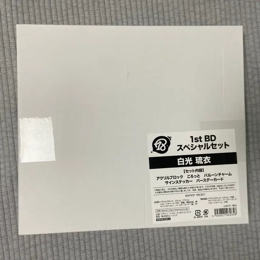 [SOLD OUT] 18TRIP 에이트리 AGF 시라미츠 류이 생일굿즈 스페셜 세트