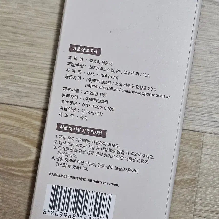 [BUNJANG] Pixelly Tumbler / 픽셀리 텀블러 판매