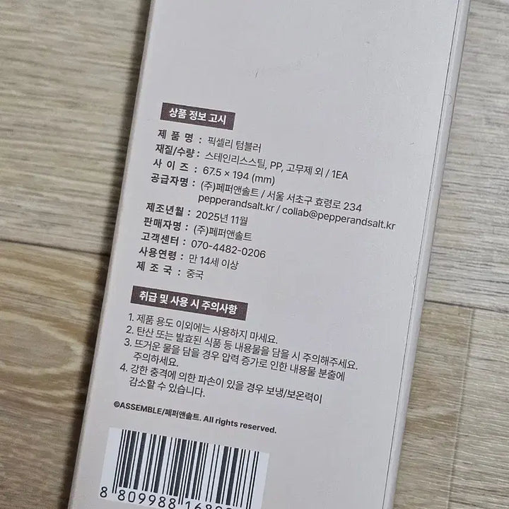[BUNJANG] Pixelly Tumbler / 픽셀리 텀블러 판매