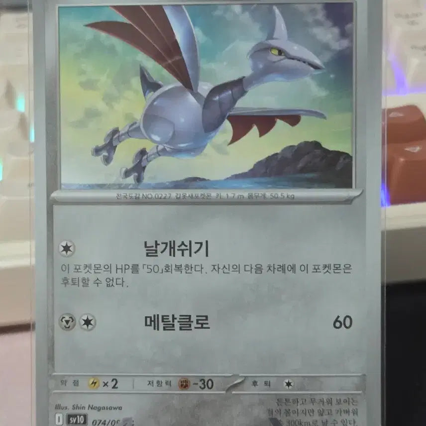 [BUNJANG] Pokemon Card - 무장조 (Skarmory) / 포켓몬카드 무장조