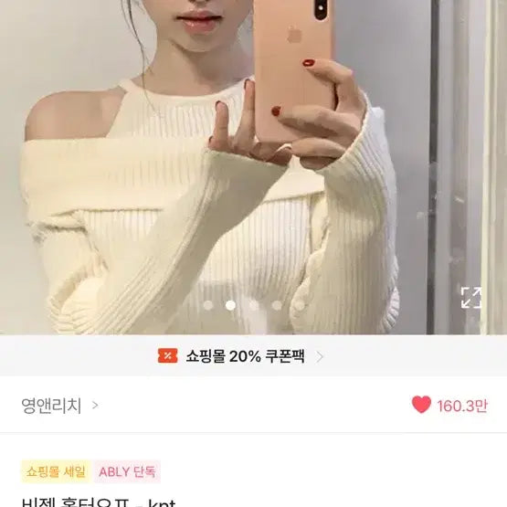 [BUNJANG] Young &amp; Rich Ivory Ribbed Off-Shoulder Knit Top / 아이보리 골지 오프숄더 니트 팔아여