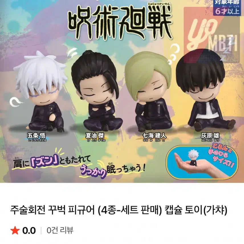 [BUNJANG] Jujutsu Kaisen Figure Set / 주술회전 어깨쿵 피규어 4종 세트