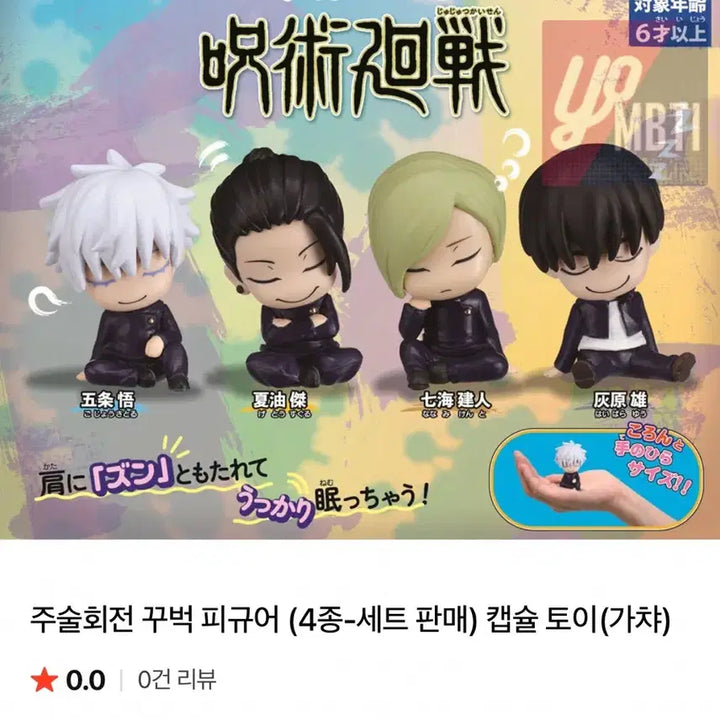 [BUNJANG] Jujutsu Kaisen Figure Set / 주술회전 어깨쿵 피규어 4종 세트