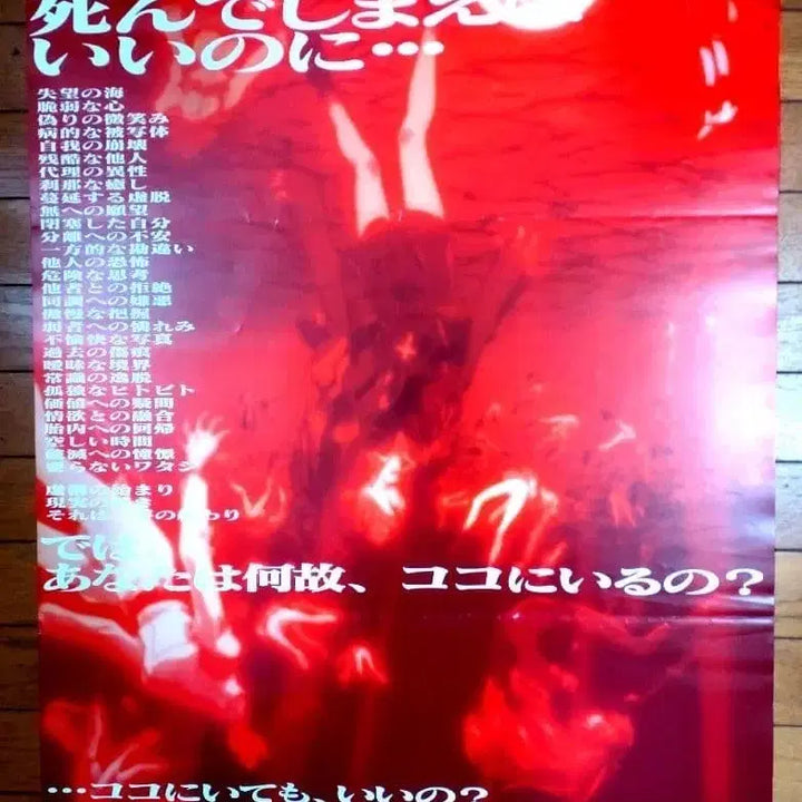 [BUNJANG] Evangelion End of Evangelion B2 Poster / 에반게리온 1997년 오리지널 B2 포스터 일본판