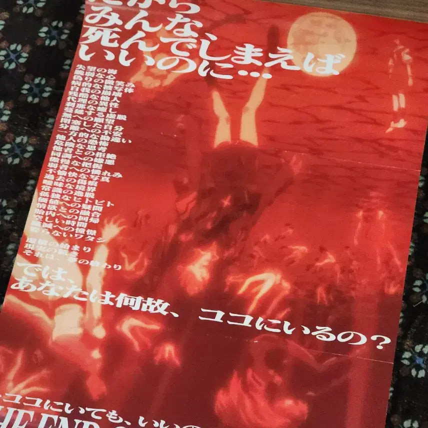 [BUNJANG] Evangelion End of Evangelion B2 Poster / 에반게리온 1997년 오리지널 B2 포스터 일본판
