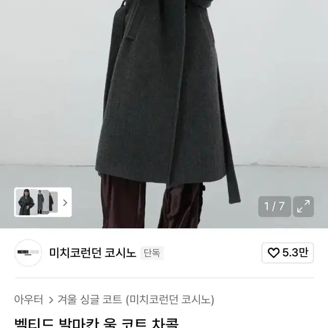 [BUNJANG] Michiko London Koshino Belted Balmacaan Wool Coat Charcoal / 미치코런던 코시노 벨티드 발마칸 울 코트 차콜