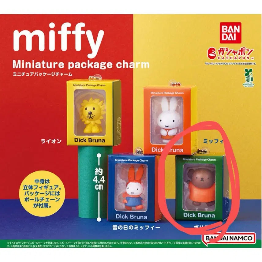 [SOLD OUT] 미피 보리스 미니어처 패키지 참 가챠 키링