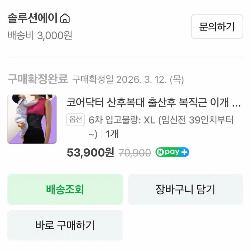 [BUNJANG] (풀구성 새상품)코어닥터 산후복대 XL / (풀구성 새상품)코어닥터 산후복대 XL