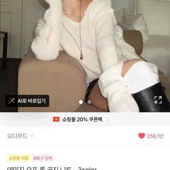 [BUNJANG] Vintage Distressed Knit Sleeveless Top / 빈티지 데미지 여리 니트 슬리브리스 모리걸
