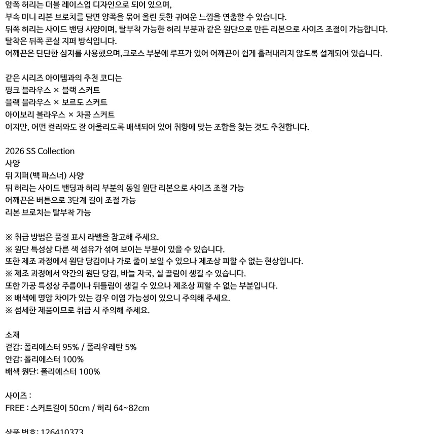 [BUNJANG] Amavel Dot Tulle Skirt / Amavel 아마벨 도트 튤 스커트