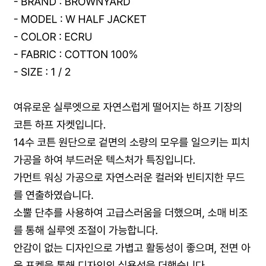[BUNJANG] 브라운야드 하프자켓 / 브라운야드 하프자켓