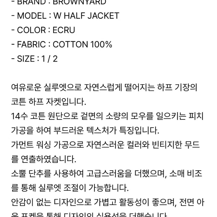 [BUNJANG] 브라운야드 하프자켓 / 브라운야드 하프자켓