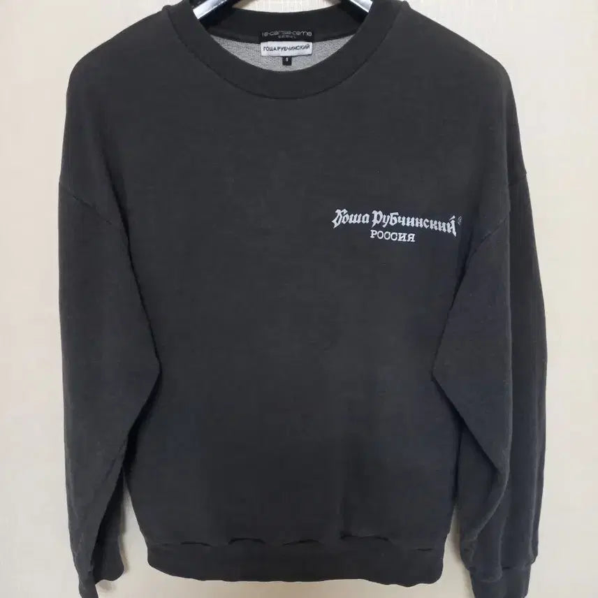 [BUNJANG] Gosha Rubchinskiy Sweatshirt (Size 100) / 고샤 루브친스키 맨투맨 100