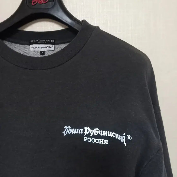 [BUNJANG] Gosha Rubchinskiy Sweatshirt (Size 100) / 고샤 루브친스키 맨투맨 100
