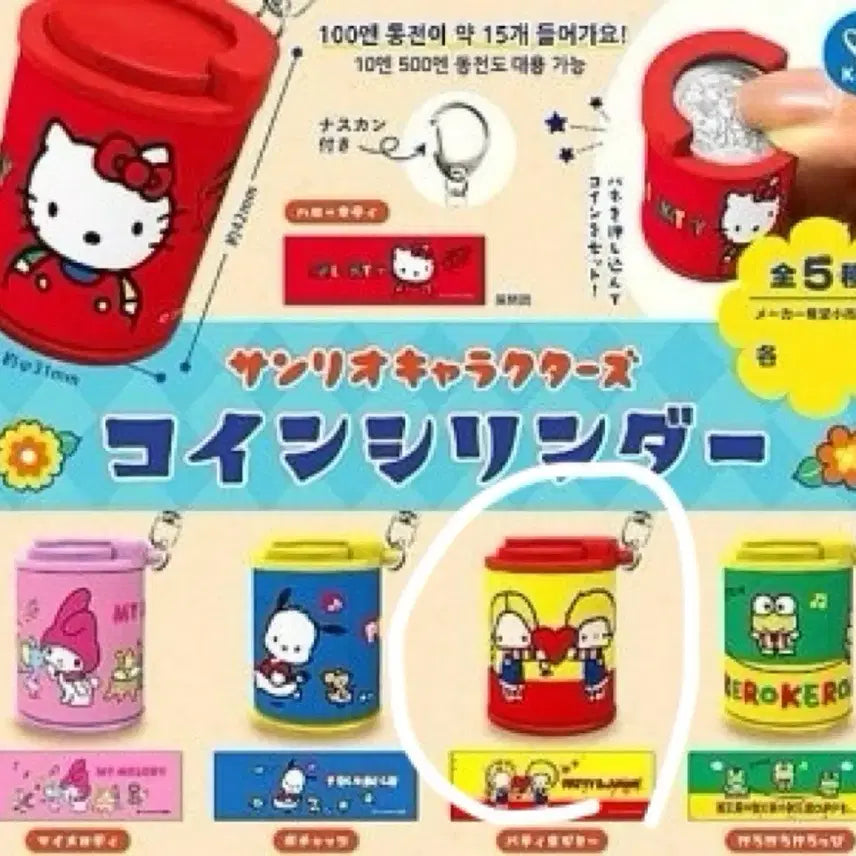 [BUNJANG] Sanrio Character Coin Cylinder Sealed / 산리오 캐릭터 코인 실린더 미개봉