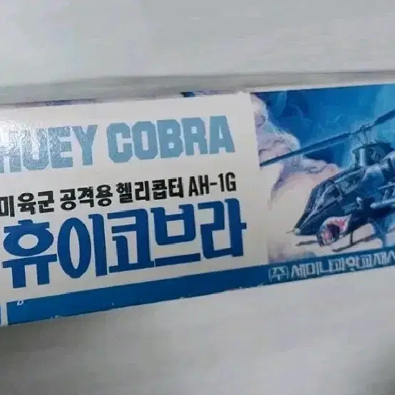 [BUNJANG] Helicopter Plastic Model Kit Bundle Set (2 Units) / 프라모델 헬기 2개 일괄 판매