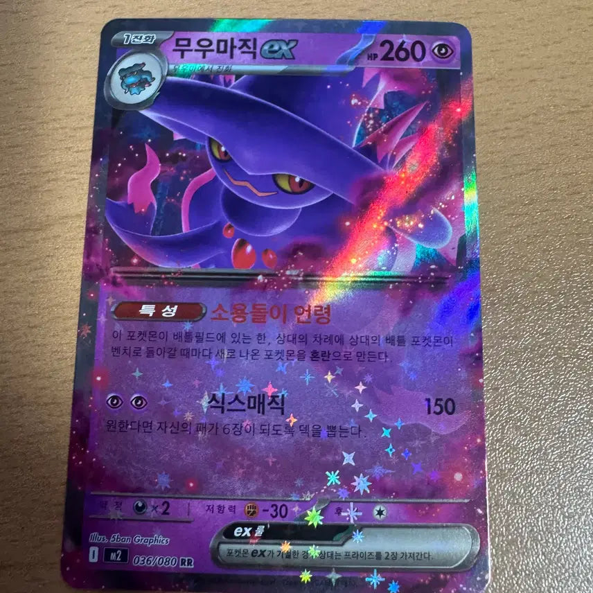 [BUNJANG] Muumajik EX RR Card / 한국) 무우마직ex rr [m2 036/080]