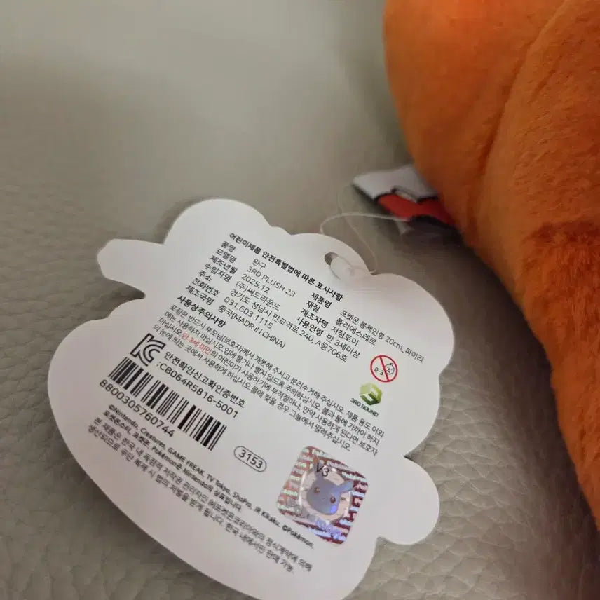 [BUNJANG] Pokemon Charmander Plush Toy 20cm / 포켓몬스터 파이리 인형 정품 새상품