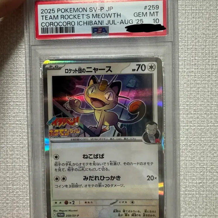 [SOLD OUT] (판매/교환)(psa 10)일판 로켓단의 나옹 프로모 카드